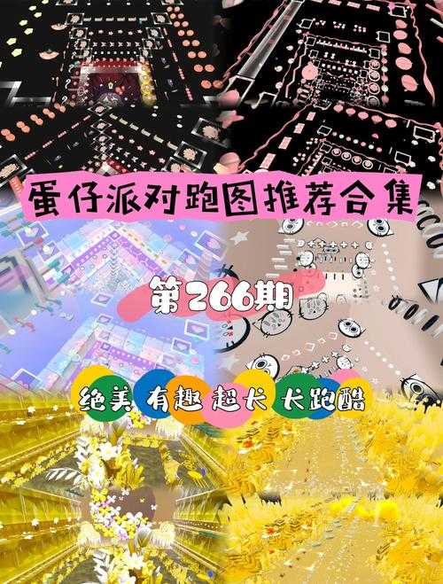 以下是《蛋仔派对》技术支持报告的优化整理(结构化呈现+关键数据标注):