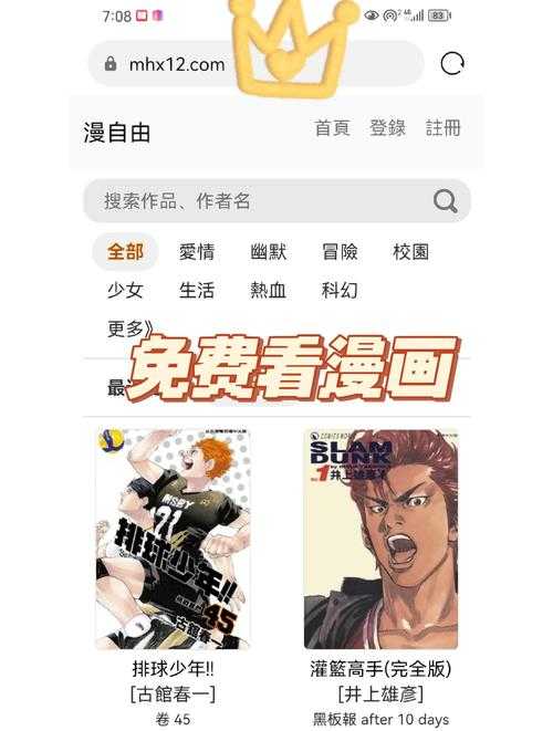 高清漫画iOS版下载,畅读热门漫画,随时随地享受阅读乐趣
