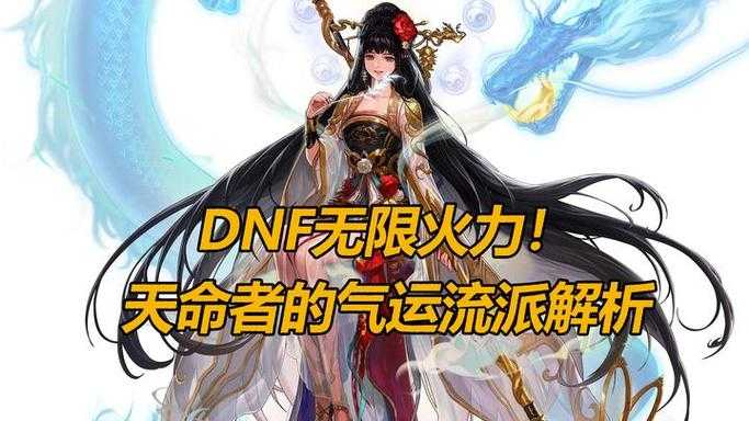《DNF》2025天启天帝技能重构与天命之环解析