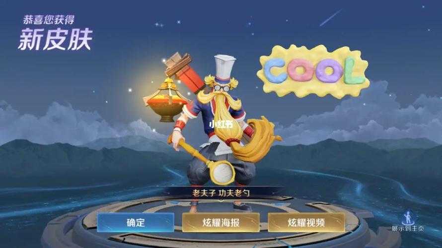 王者荣耀心愿池活动解析:功夫老勺英雄兑换值不值得?