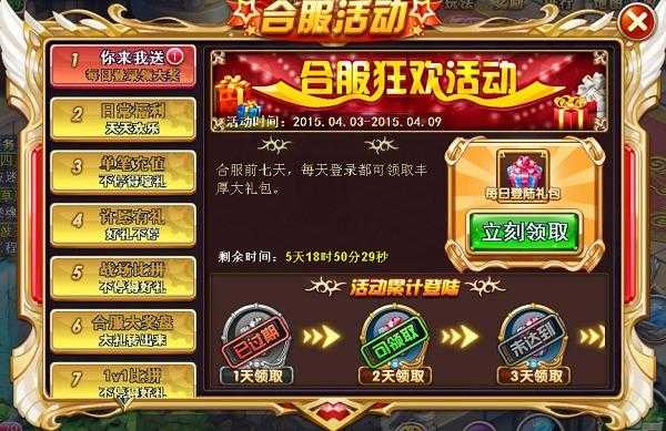 《幻境征途》3-4服合服:补偿+数据迁移详解