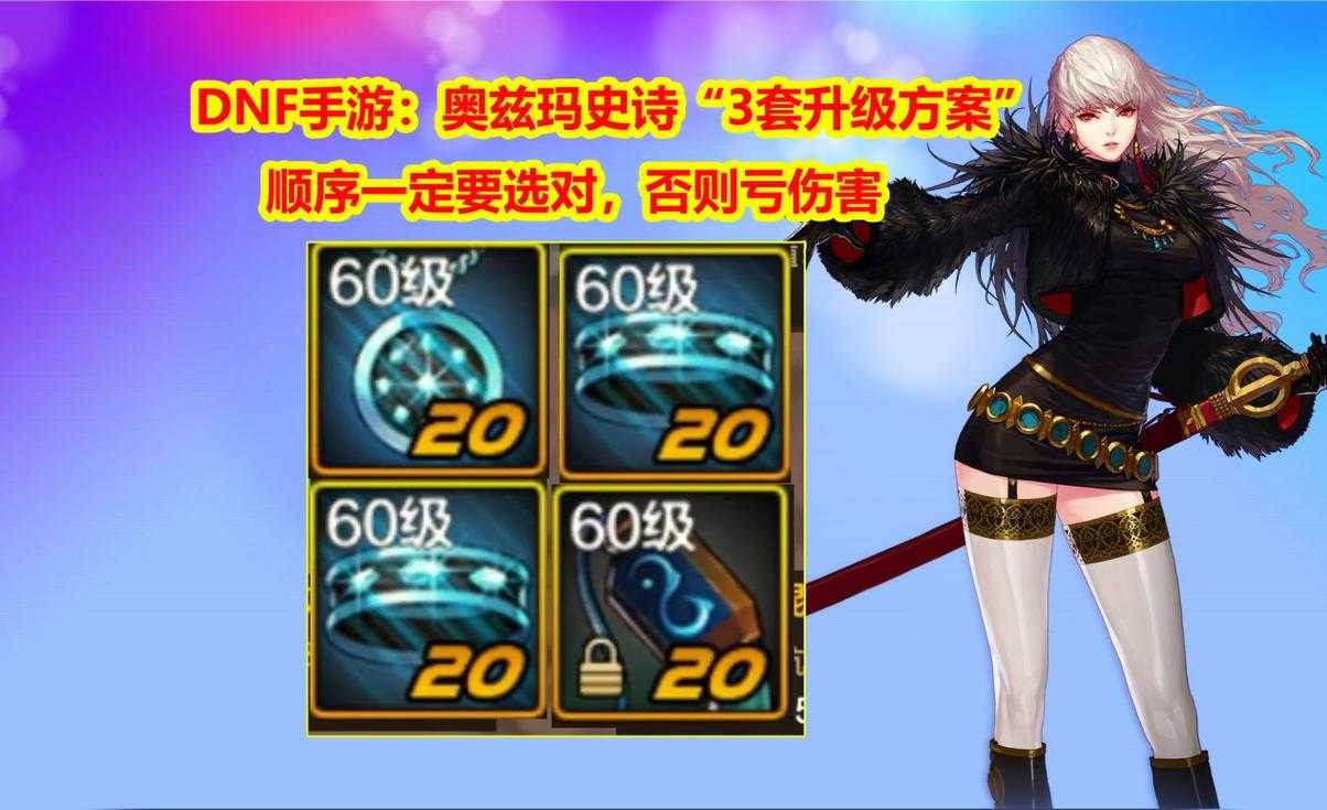DNF 70版本史诗法杖暴击220%奥兹玛契约