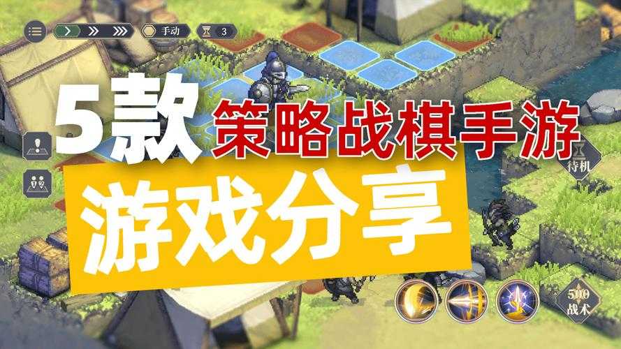 2025年最值得关注的5款战棋手游对比测评