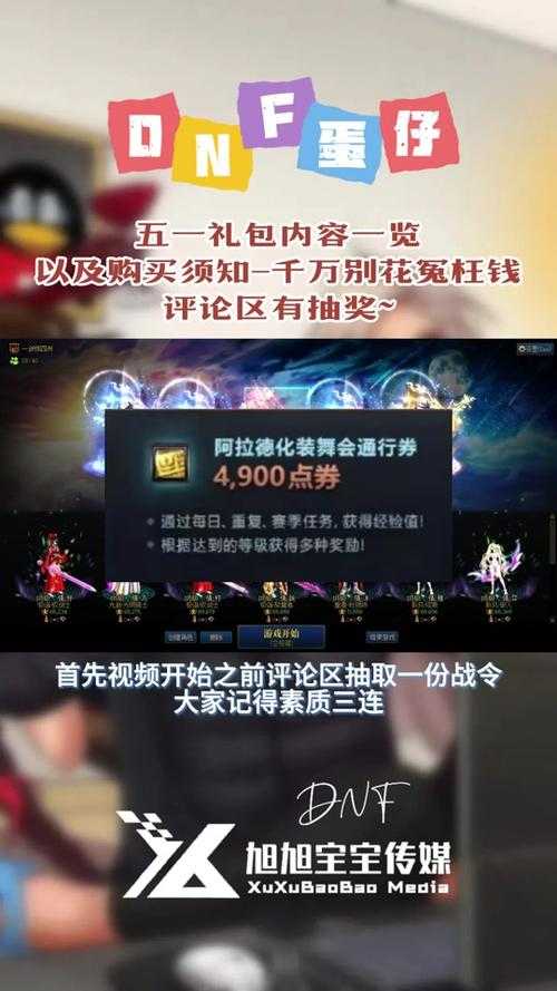 DNF2025升级券黄金时段使用指南