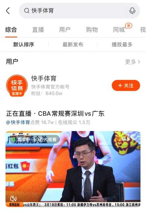 如何观看精彩纷呈的体育赛事直播?体验新平台17看球直播网