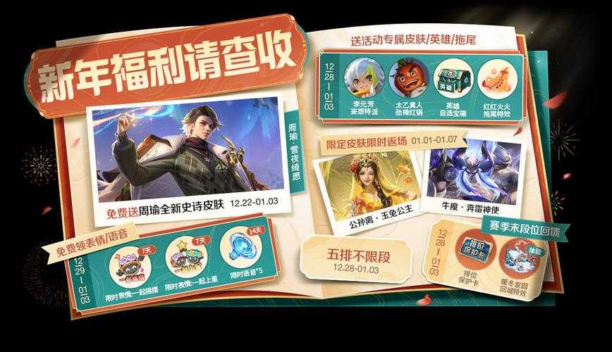 王者荣耀12月4日更新:暖冬礼包上线,祝福满满