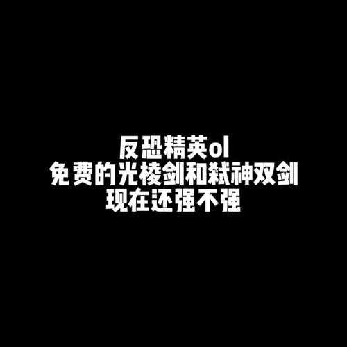 CSOL幻境光棱剑2025实战机制与职业克制进阶指南