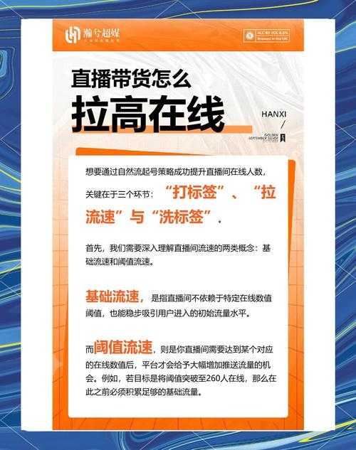 如何快速提升直播间人气:SEO优化版零基础吸粉策略