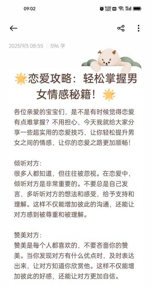 男人女人试看30分钟:揭秘快速判断感情发展的关键