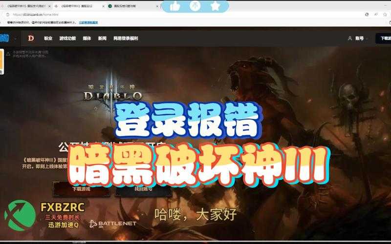 《轻松上手教你玩转网易暗黑破坏神3官网教程》