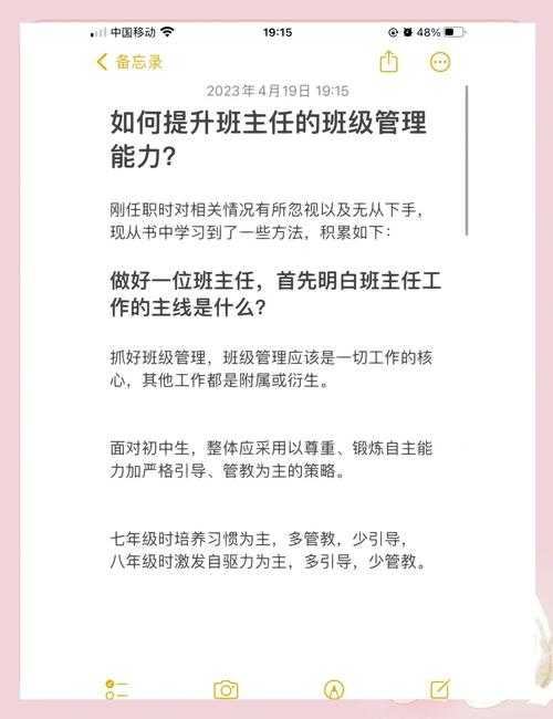 班主任提升班级运营效率两大关键策略