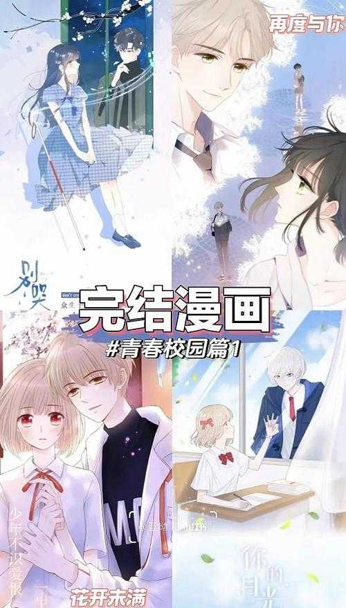 樱花通信漫画：青春情感故事浪漫演绎与深刻内涵解析
