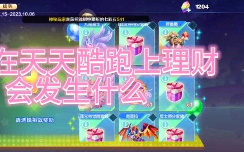 天天酷跑月劵快速获取攻略:揭秘高效累积方法