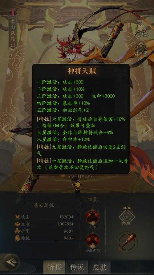 《逍遥九重天》SSR孙悟空养成全攻略