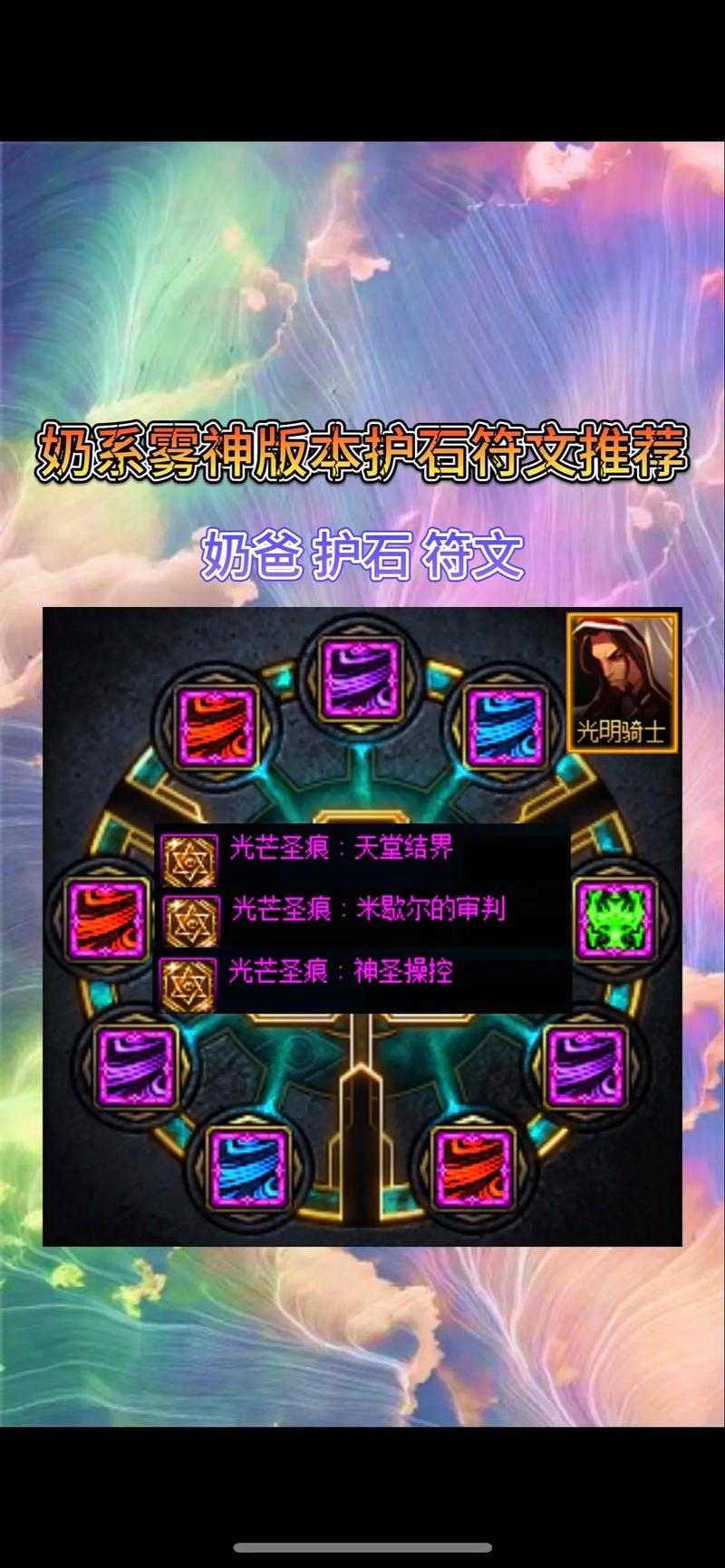 2025年DNF奶爸护石符文终极指南