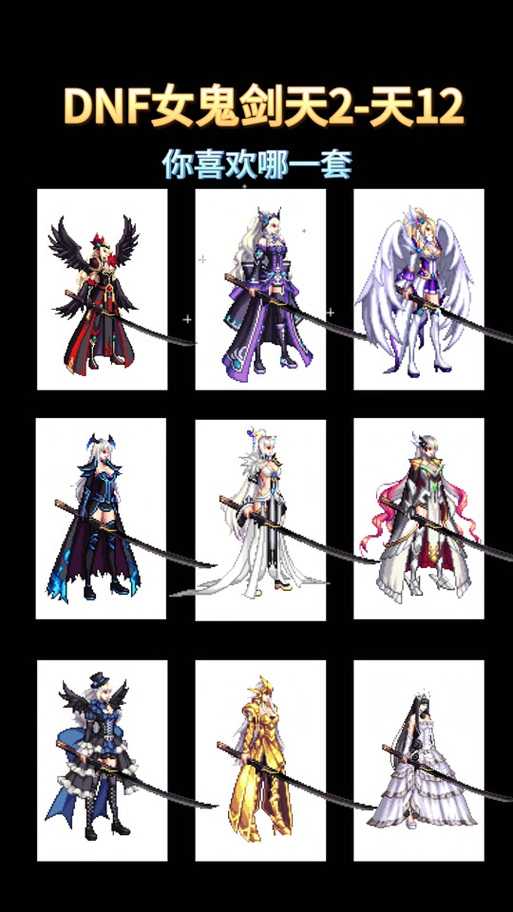 dnf天8一套效果