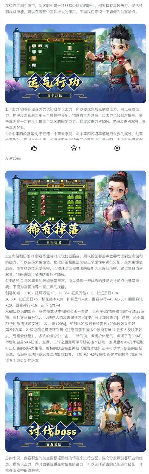 2025热血江湖战力提升指南:装备技能社交资源优化