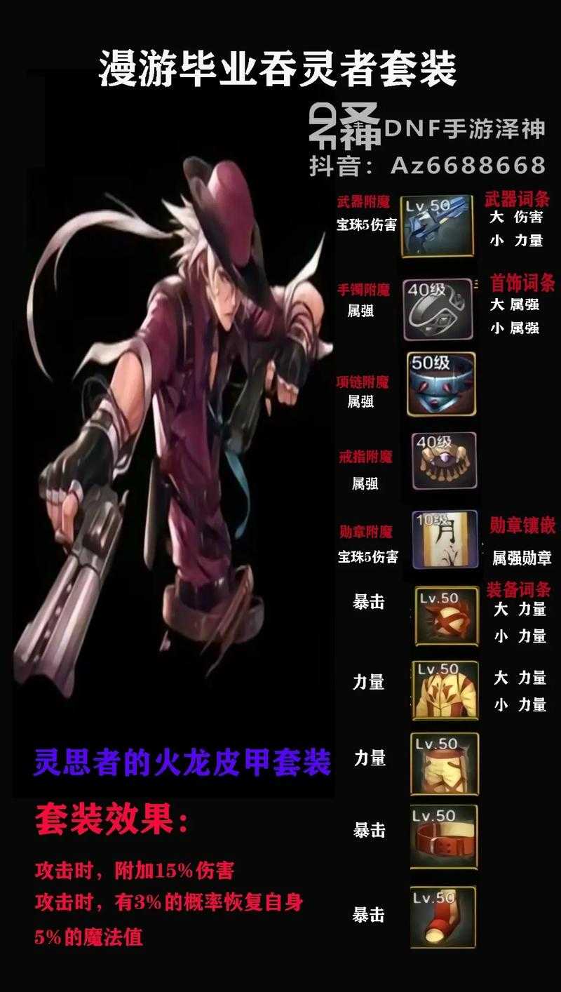 DNF冰属强宝珠冰系毕业装备解析