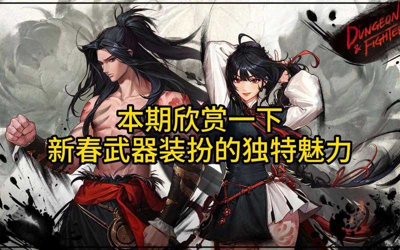 2025DNF壁纸图鉴:类型趋势与设计指南