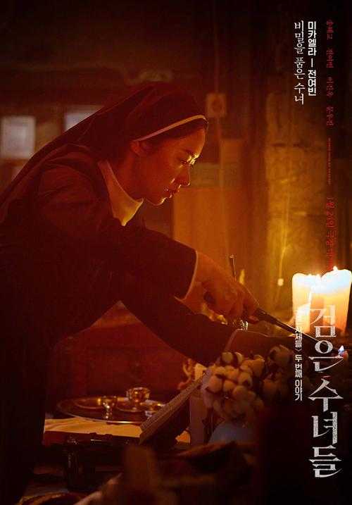 李阵郁主演《黑修女》首曝剧照,反对宋慧乔驱魔引热议