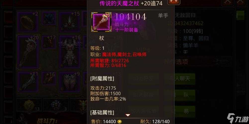 2025魔剑朗装备选择与升级实战指南