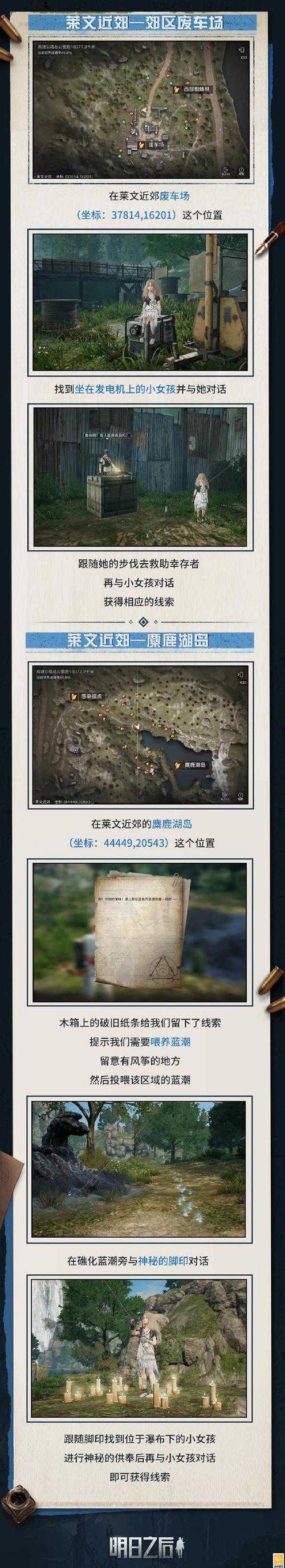 明日之后小女孩碎片获取攻略及位置大全