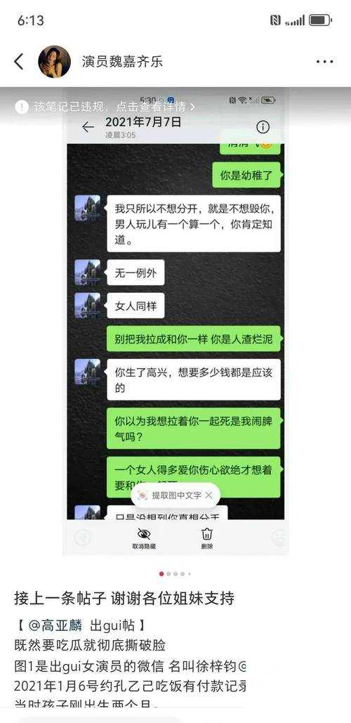 老公翻看聊天记录,家庭矛盾升级