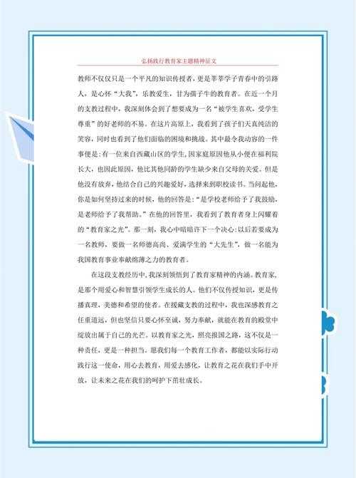 老师白洁高义:高尚品德铸就教育典范之路