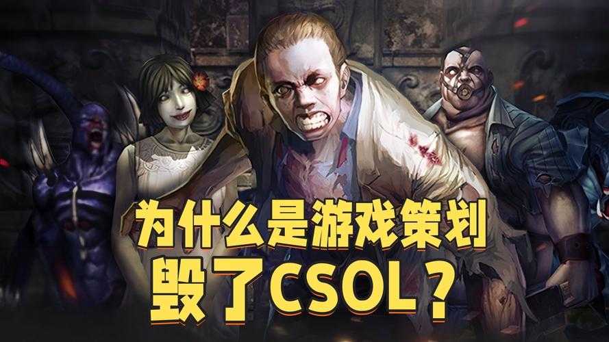 《CSOL》第三阶段普通僵尸2025年生态调整与PVP/PVE平衡