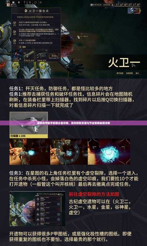 星际战甲新手路线选择攻略:详细解析不同路线优劣
