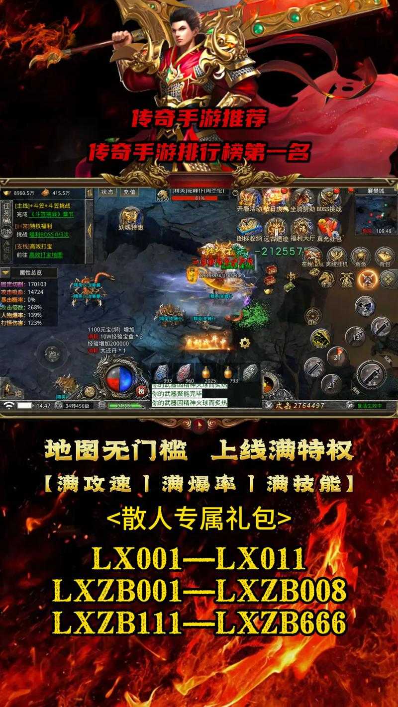 2025年最值得关注的6款传奇手游对比测评