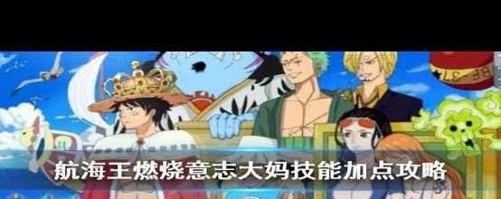 《航海王燃烧意志》状态技能关闭技巧详解攻略