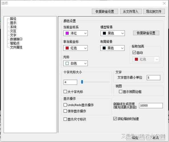 风云CAD编辑器设置光标样式教程