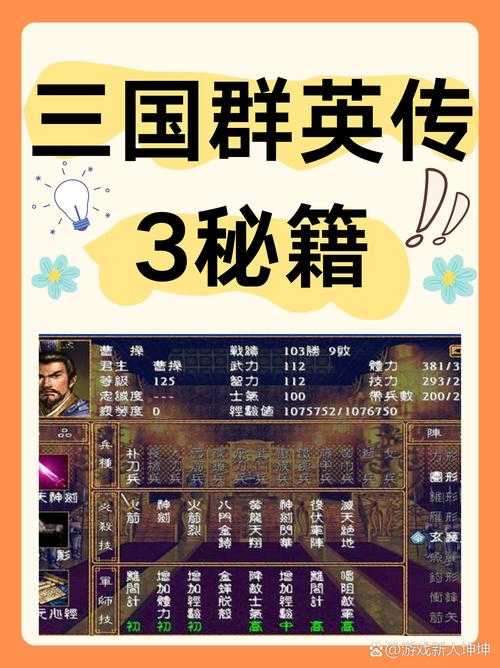 《三国群英传》新手玩家快速上手手册
