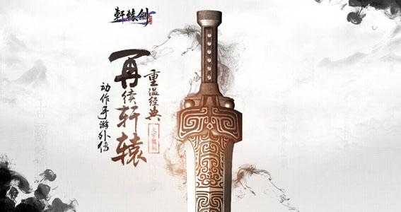 轩辕剑格斗版小说:长沙夺印,传奇故事再掀波澜