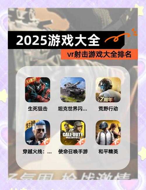 2025年最值得关注的7款FPS网游 从硬核战场到休闲竞技全