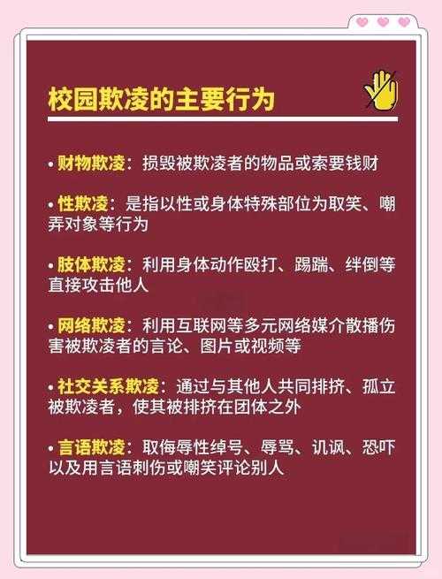 “校园霸凌警示:男生扒衣事件引发的反思与教育启示”