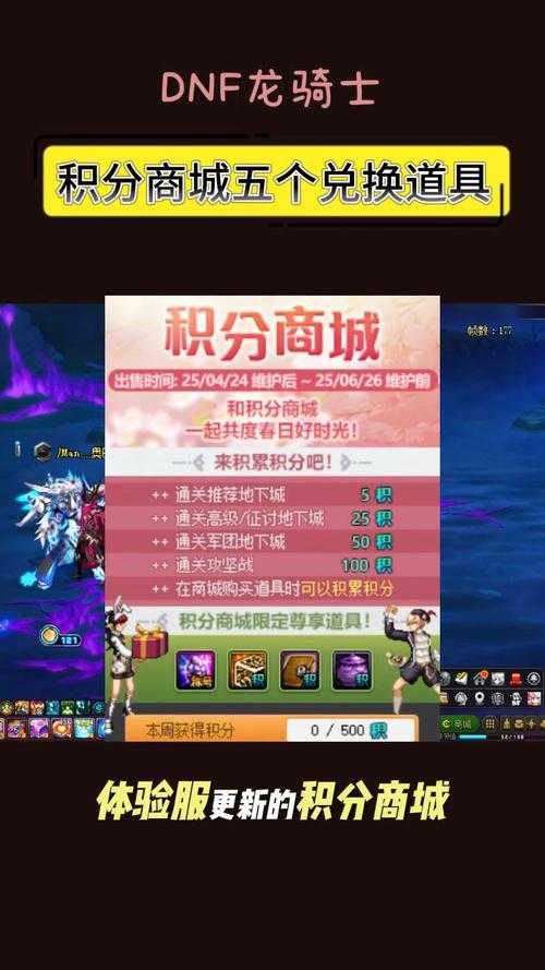 dnf积分商城兑换什么最划算