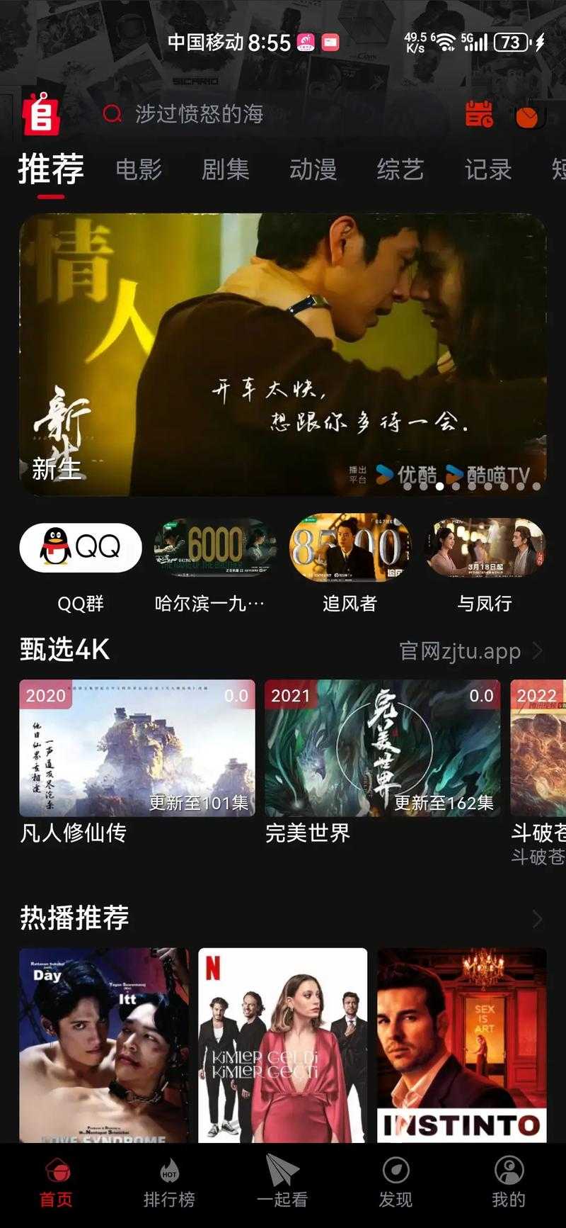 哔嘀影视:行业领先,高清在线电影平台,打造极致观影体验