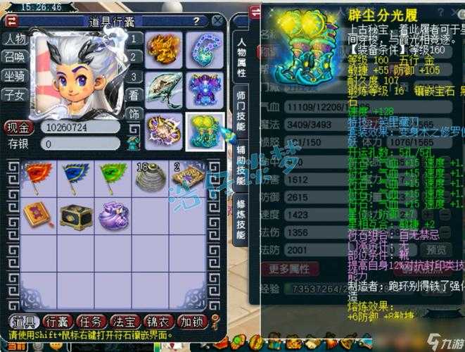 梦幻西游175五庄观帮战装备推荐