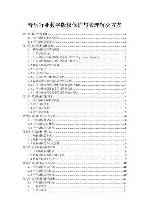 数字版权保护技术升级方案