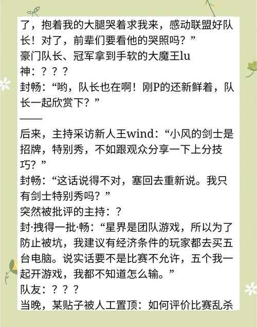 2025年最值得关注的7部王者荣耀电竞小说推荐