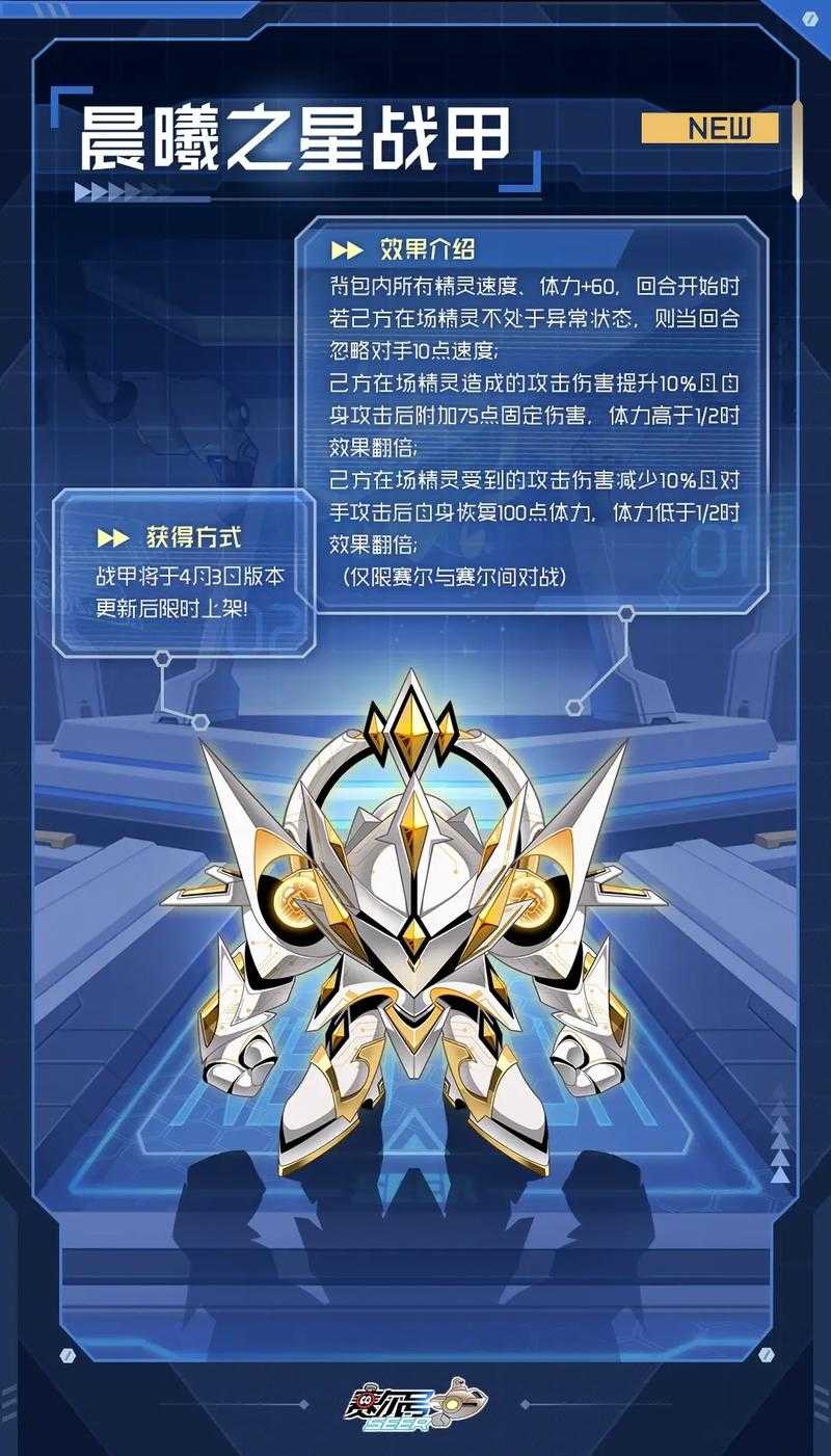 2025赛尔号斗魂战甲实战全攻略