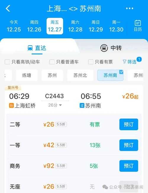 商丘至苏州火车票预订与查询指南:轻松搞定12306网上订票