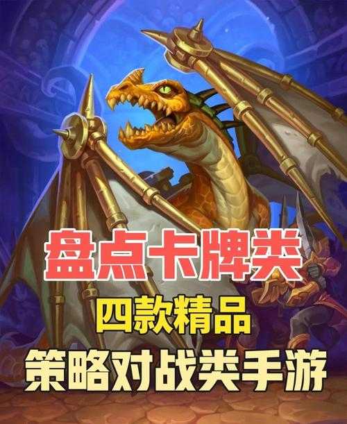 2025年最值得关注的8款卡牌网游深度测评