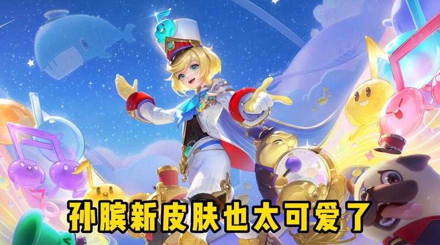 王者荣耀孙膑新皮肤青春交响曲首曝,梦幻音乐元素碰撞!