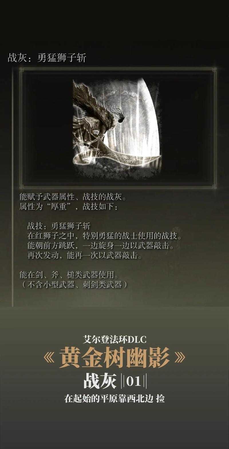 艾尔登法环:黄金树幽影攻略-官方技巧助你强化角色