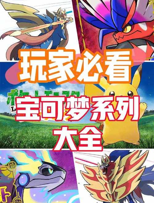 2025年最值得关注的8款宝可梦游戏全解析