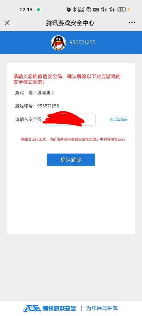 DNF 2025安全中心验证码加载失败解决方案