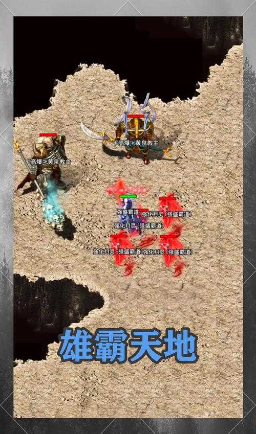 以下是对《2025年传奇霸业天地决》装备系统与实战策略的深度整理与优化建议,采用结构化呈现: